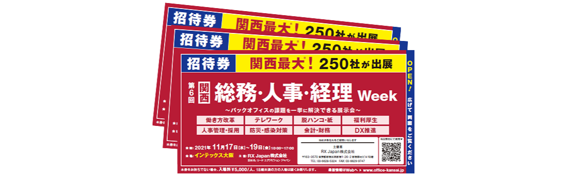 次世代のテレワーク特集